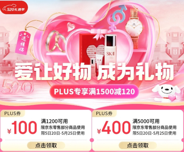 520专享PLUS补贴会场,家电最高省900元!