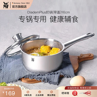 WMF 福腾宝 Diadem Plus系列 奶锅(16cm、不锈钢)