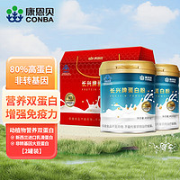 CONBA 康恩贝 蛋白粉 800g动植物双蛋白乳清a营养保健品 2罐