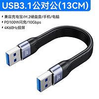 DTECH 帝特 USB转Type-C转接线 公转母3.1快充传输线延长线笔记本电脑小米手机数据线 USB公对公 0.13M