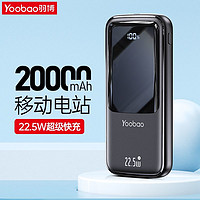 Yoobao 羽博 22.5W双向快充20000毫安充电宝不发烫数显大容量便携移动电源