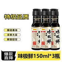 金龙鱼 特级味极鲜 厨房调味料小瓶酱油 味极鲜150ml*3瓶