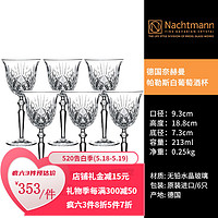 Nachtmann 奈赫曼Nachtmann德国进口水晶红酒杯高脚杯结婚礼物葡萄酒杯香槟杯彩盒 白葡萄酒杯（6只装）