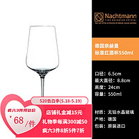 Nachtmann 奈赫曼NACHTMANN维诺瓦无铅水晶红白葡萄酒杯彩盒装德国进口送礼自用 红/白葡萄酒通用杯单支