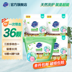 超能 洗衣凝珠机洗三腔高端洗护多效合一持久留香护衣防串色 1盒+3袋