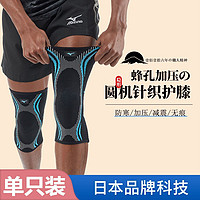 百亿补贴：Mizuno 美津浓 圆机针织护膝男女运动硅胶防滑蜂孔加压减震