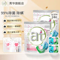 菁华 4in1洗衣凝珠 持久留香除菌除螨浓缩洗衣珠8倍洁净力洗衣球 樱花 12粒 2袋 共24粒