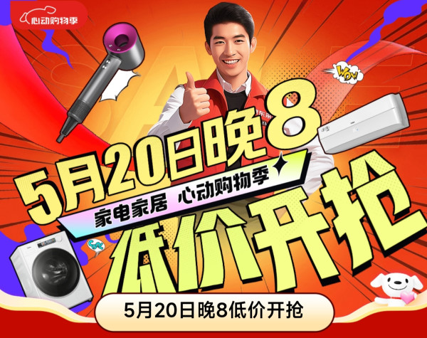 家电618提前抢跑 头号京贴领券防身