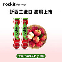 百亿补贴：Goodfarmer 佳农 乐淇rockit进口新西兰小苹果火箭筒小苹果245g*2筒装新鲜水果