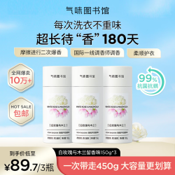 SCENT LIBRARY 氣味圖書館 气味图书馆香氛洗衣护衣留香珠洗衣香水持久留香除菌除螨 白玫瑰与木兰*3瓶450g