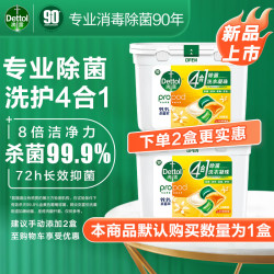 Dettol 滴露 4合1多效洗衣凝珠 持久留香洗衣球留香珠 除菌除螨深层洁净洗衣液 50颗*单盒