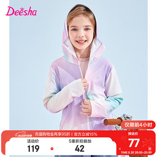 Deesha 笛莎 童装女童轻盈透气外套2024夏季儿童时尚炫彩混色连帽防晒衣 渐变紫 120