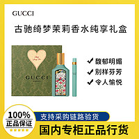 百亿补贴：GUCCI 古驰 绮梦茉莉香水50ml+10ml礼盒 情人节礼物