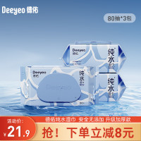 Deeyeo 德佑 手口湿巾洁肤卫生儿童湿纸巾温和无敏80抽家庭装擦脸擦手卫生抽纸 80抽*3包