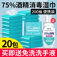 LECTOURE PURE 黎漾 消毒湿巾棉片75%酒精湿巾学生儿童便携杀菌湿巾家用办公湿纸巾 (20包/共200抽)贈60ml洗手液 10抽/包