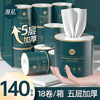 漫花 芯卷纸大卷卫生纸 140克*18卷/整箱