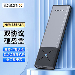 iDsonix 梭客 M.2 NVMe/SATA双协议移动硬盘盒Type-C/USB3.2双接口 固态SSD笔记本外置盒电脑M2盒子 铝合金强散热