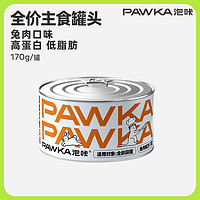 PAWKA 泡咔 猫罐头主食罐成猫咪湿粮罐幼猫主食罐170g 鸡肉味-1罐 170g 兔肉口味-1罐