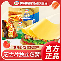 yili 伊利 早餐芝士片249g奶酪片吐司三明治23年10月生产减脂芝士片