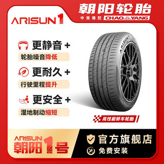 1号 ARISUN 1系列轮胎新能源舒适静音抓地耐久