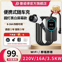 百亿补贴：PRTDT 普诺得 随车充3.5kw特斯拉7kw理想问界比亚迪奔驰充电枪