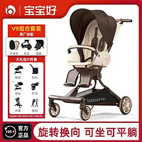 BBH 宝宝好 V9C遛娃神器手推车可坐可躺轻便折叠高景观双向婴儿推车