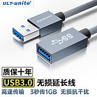 ULT-unite 优籁特 USB3.0延长线公对母高速传输数据连接线AM/AF电脑U盘鼠标键盘打印机充电器加长转接铝壳编织0.5米