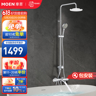 MOEN 摩恩 恒温淋浴花洒套装+3功能手持+230mm顶喷