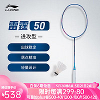 LI-NING 李宁 羽毛球拍全碳素雷霆系列专业进攻羽毛球拍空拍 雷霆50-4uG5