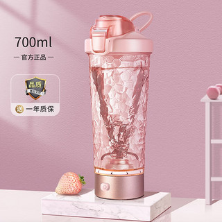 自动搅拌杯电动摇摇杯健身咖啡蛋白摇粉充电旋转运动水杯子 优雅粉（高温款tritan） 700ml