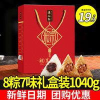 源合斋 粽子礼盒8粽7味1040g 不限购