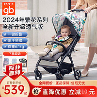 gb 好孩子 婴儿推车0-3岁用可坐可躺婴儿车轻便折叠便携式新生儿宝宝手推车 繁花款[可坐躺+轻便稳固]