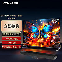 KONKA 康佳 电视65G7 PRO 65英寸 144Hz百级分区液晶平板电视机+JBL Cinema SB120音响