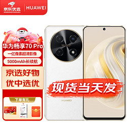 HUAWEI 华为 畅享70pro  新品手机 雪域白 128GB