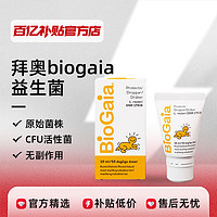 拜奥biogaia新生婴幼儿童益生菌罗伊氏乳杆菌滴剂10ml 