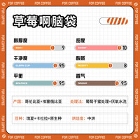FOR COFFEE 四人咖啡 草莓啊脑袋四人哥伦比亚埃塞俄比亚精品单一挂耳中烘咖啡粉120g