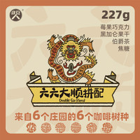 OUTMANCOFFEEROASTERY 六六大顺意式拼配 浓缩美式拿铁咖啡豆 227g