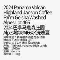 河川水流 巴拿马詹森庄园Alpes地块#447水洗瑰夏手冲咖啡豆 100g