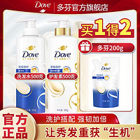 Dove 多芬 秀发赋活系列 密集滋养修护洗护套装 (洗发乳+润发精华素)