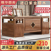 百亿补贴：雅华香舍 新中式家用卧室书桌椅组合老板办公桌实木写字桌书房家具
