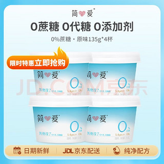 0%蔗糖 酸奶 135g*4杯 5g天然乳蛋白 无蔗糖酸奶 健康轻食