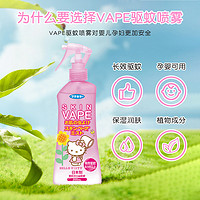 88VIP：天猫超市 日本vape未来驱蚊水蜜桃香户外驱蚊喷雾200ml儿童孕婴止痒驱蚊液
