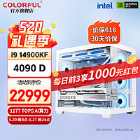 七彩虹 RTX4090D主机14900KF水冷台式组装电脑主机整机