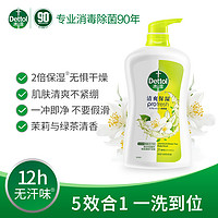 Dettol 滴露 清新保湿沐浴露650g2瓶装持久留香清爽呵护正品