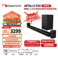 Nakamichi 那咔咪基 中道回音壁 Apollo550音响 5.1.2杜比全景声家庭影院