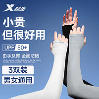 百亿补贴：XTEP 特步 防晒冰丝直筒袖套 一对装 ALA988（三色可选）
