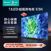 Hisense 海信 电视85E5K 85英寸ULED 512分区4K 144Hz超高清全面屏 液晶智能平板电视机