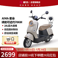 AIMA 爱玛 爱朵基础版电动车60V20AH成人两轮电动摩托车电瓶车  百利米