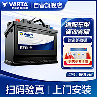 VARTA 瓦尔塔 EFB系列 H6-70-L-T2-E 汽车蓄电池 迈腾速腾途观途安嘉旅