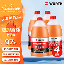 WURTH 伍尔特 玻璃水去油膜强力型 0°C 2L*4瓶 汽车除虫胶鸟粪雨刮水新能源通用